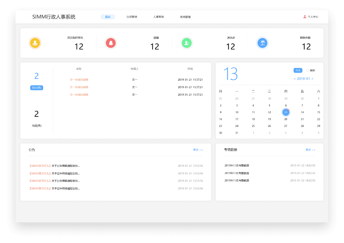 OA办公系统